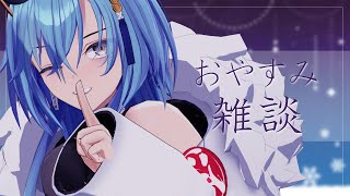 57配信告知 - 【#雑談 】夜はまったりめに酒飲んで話すぞい【#春雨麗女 #あおぎり高校】