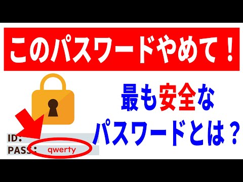 世界パスワードデーについて: ログインの安全性はどの程度ですか?