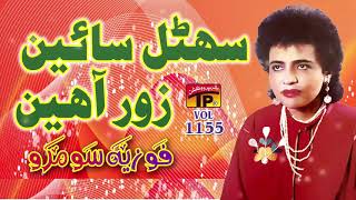 Download lagu Suhnal Saayen Saghiyo Naahi - Fozia Soomro - Sindhi Hits Old Song - Tp Sindhi mp3