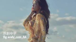 [原創繁中]太妍Taeyeon - I&#39;m The Greatest