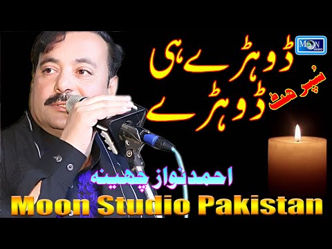 Dhore Hi Dhore - Ahmad Nawaz Cheena - Latest Saraiki Song - Moon Studio Pakistan