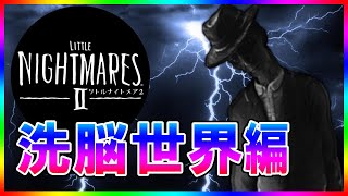 有名実況者への道#4【 #リトルナイトメア2 - LITTLE NIGHTMARES 2 - 】