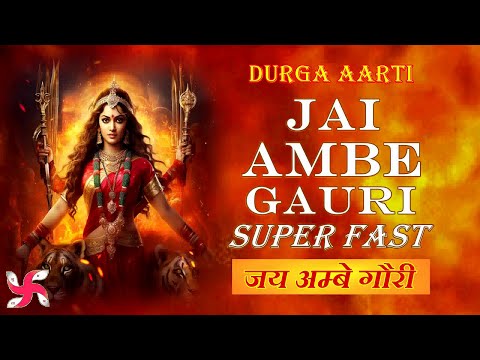 दुर्गा आरती Super Fast Music Video : Jai Ambe Gauri : Durga Aarti