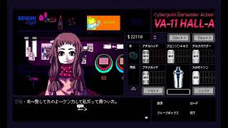 【実況】サイバーでパンクな一杯をどうぞ part17【VA-11 Hall-A】
