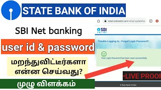 how to sbi NetBanking username and password forgot tamil |sbi reset user id password tamil | gokul