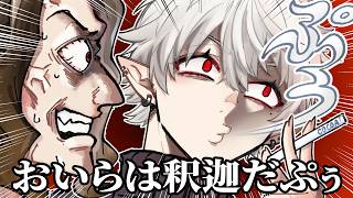 葛葉の「世界一うざい」煽りにブチ切れる釈迦ちゃ【にじさんじ/手書き切り抜き】