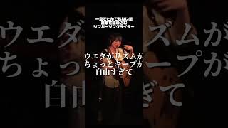 9/12 東京大塚ワンマンあります🌟 #ライブMC #MC切り抜き