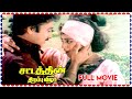 Sattaththin Thirappu Vizha Tamil Full Movie || Karthik, Shobana, Ravichandran, || Best Action Movie