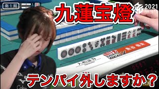 【Mリーグ】九蓮宝燈狙いのテンパイ外し!魚谷侑未が魅せた役満への想い。【2022/2/14/第1試合 南1-1】