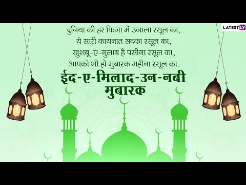 Milad un Nabi Mubarak Greetings, Wishes, Messages,SMS, Eid Milad un Nabi Greetings Cards,