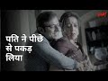 Pati Ne Peeche Se Pakad Liya Hello Raima Sen Priyanka Sarkar Joy Sengupta Pamela Bhutoria