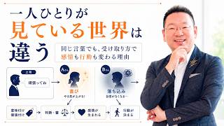人間関係のストレスは「認知のズレ」から生まれる