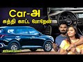 இந்த Car ரொம்ப Special ️ Our New Car Tour ENG Subs Myna Wings