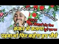 Pathar Se Kalma Padhwao Phir Kehnahum Jaise The Kankar Se Kalma Parwao Phir Kehna Humjaise The