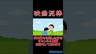 【コント】映画泥棒しちゃった人【あるある】#shorts