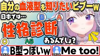 [JP/ENG SUB] 献血に行った話や、血液型での性格診断も気になるビブーw＋金の卵が心の支え？ / I wanna know my blood type!【古石ビジュー/ホロライブ/切り抜き】