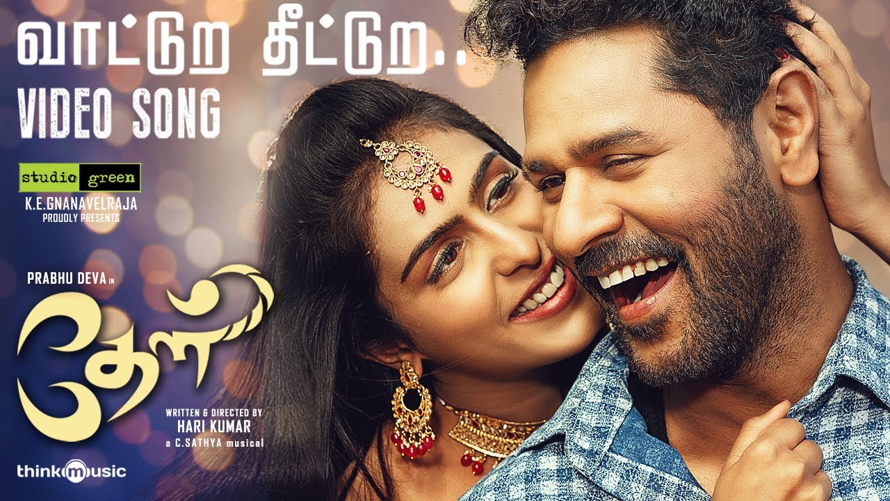 Vaatura Theetura Song Lyrics | Theal | V.M.Mahalingam, Meenakshi Ilayaraja