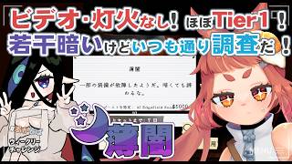 【#Phasmophobia  】　真っ暗じゃない微妙な暗さの中、これまた微妙なアイテムで特定だ！🌱🧿　【 ウィークリー：薄闇  】