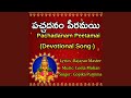 PACHADANAM PEETAMAI