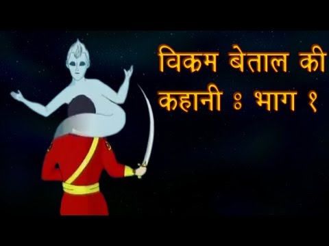 vikram aur betaal download free vikram aur betaal download free