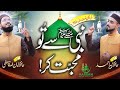 Nabi Se Tu Muhabat Kar New Naat 2021 Hafiz Zubair Ahmed Hafiz AmanullAh Qazi