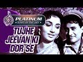 Platinum song of the day | Tujhe Jeevan Ki Dor Se |तुझे जीवन की डोर से| 19th July | Lata Mangeshkar