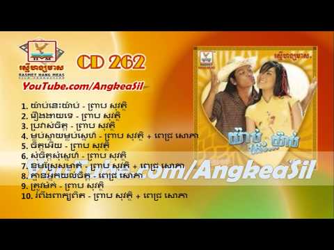 RHM CD vol 262 Full Nonstop (Preab Sovath Pich Sophea Nonstop)
