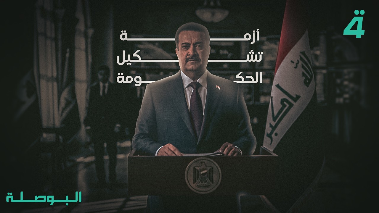 فيديو | أزمة تشكيل الحكومة | البوصلة مع محمد السيد محسن