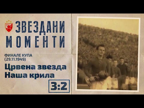 Crvena zvezda - Naša krila 3:2 | Finale Kupa (29.11.1949), highlights