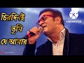 Chirodini Tumi Je Amar || Bangali Audio Song || Abhijit bhattacharya