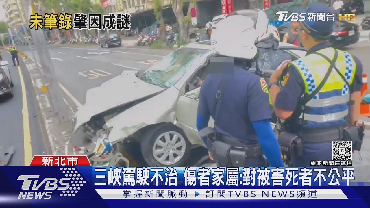 三峽駕駛不治 傷者家屬:對被害死者不公平