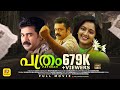 PATHRAM Malayalam Full Movie Suresh Gopi Manju Warrier Superhit Action Movie