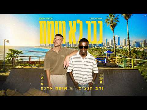 כבר לא שמח