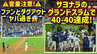 [分享] 大谷再見滿貫現場與休息室慶祝影片