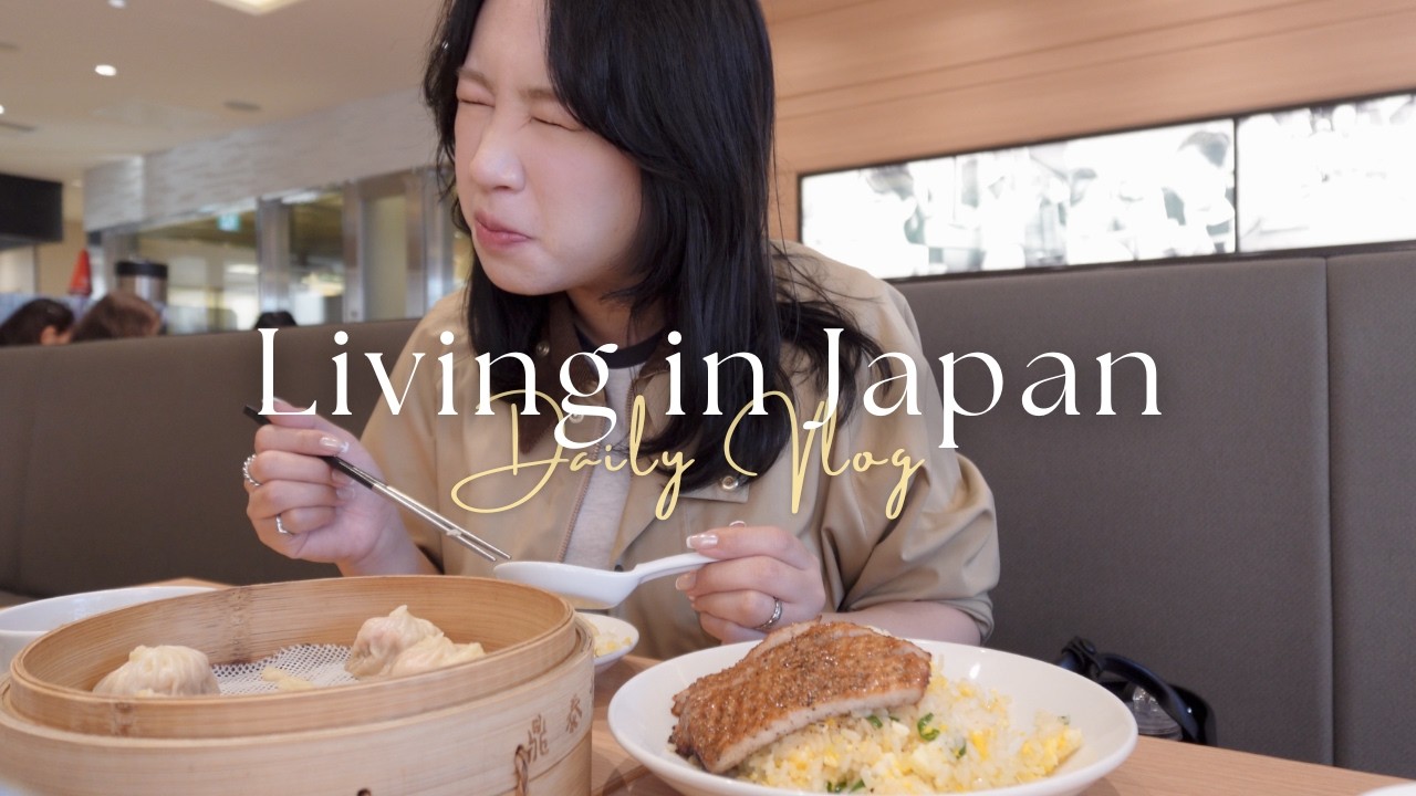 日本生活vlog｜在日本吃鼎泰豐過新年🧧好好吃🤤、SUQQU＆黛珂新粉底比較、東京下大雪了❄️、近期購入品們｜水瓶小姐