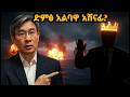 ይህ ጦርነት በማንኛውም ሁኔታ ቢጠናቀቅ አንዲት ሀገር ግን አ�
