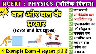 Download lagu बल और बल के प्रकार | force and its types | centripetal force | centrifugal force | NCERT Physics mp3