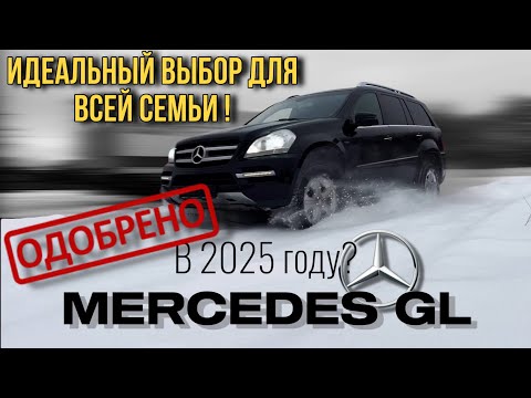 MERCEDES GL — актуален ли в 2025 году? Посмотри, прежде чем покупать! #авто #mercedes #мерседес #gl