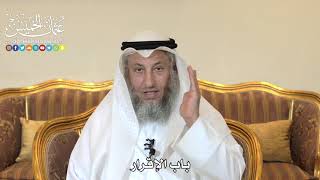 999 - باب الإقرار - عثمان الخميس