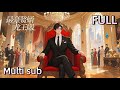 Full Multi Sub The Ultimate Trophy Husband Dragon Lord S Return EP 1 100 Anime Animation