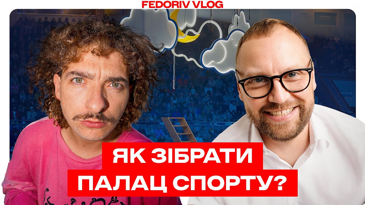 Василь Байдак про те, чому успіх руйнує творчість? #FEDORIVVLOG