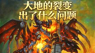 大地的裂变出了什么问题？