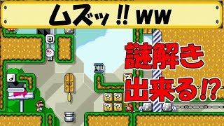 久しぶりのマリメの謎解きコースしたら難しすぎた‼ww【マリオメーカー 実況】