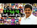 S V Krishna Reddy Movies Hits And Flops All Movies List #svkrishnareddy #telugutalkshub