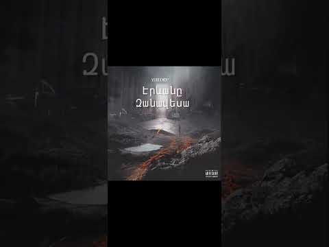 Yuri Deep-Erevany Zanavesa/Yuri Deep-Էրևանը Զանավեսա