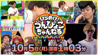 『ひらめけ！うんぴょこちゃんねる』世界の遊びをやってみよう！コスタリカ「オバ」 10/5(月)【TBS】