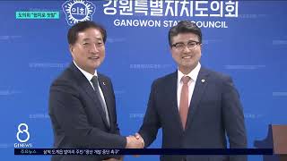 [G1뉴스] 도의회 개원..