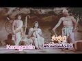 Kanugontin Song From Sampoorna Ramayanam Movie Shobanbabu Chandrakala