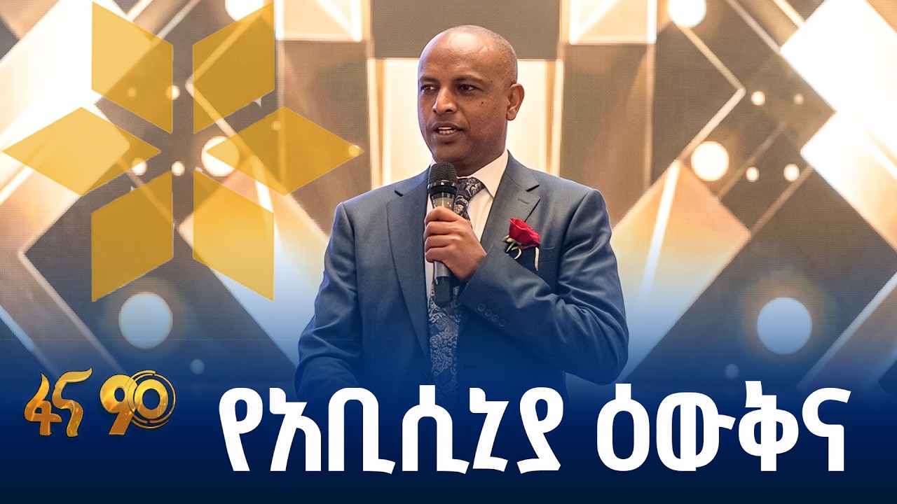 የአቢሲኒያ የደንበኞች ምስጋና