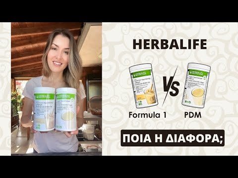 Herbalife Ρόφημα Formula 1 VS PDM Πρωτεϊνούχο Ρόφημα - Ποια η διαφορά;